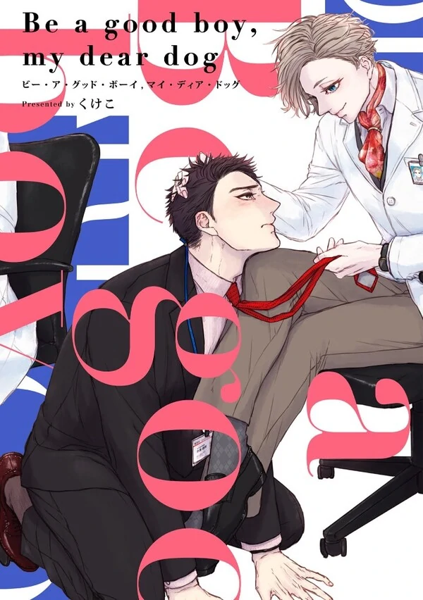 Be a Good Boy, My Dear Dog Be a Good Boy, My Dear Dog