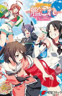 Kantai Collection - Dengeki Comic Anthology - Sasebo Chinjufu Hen